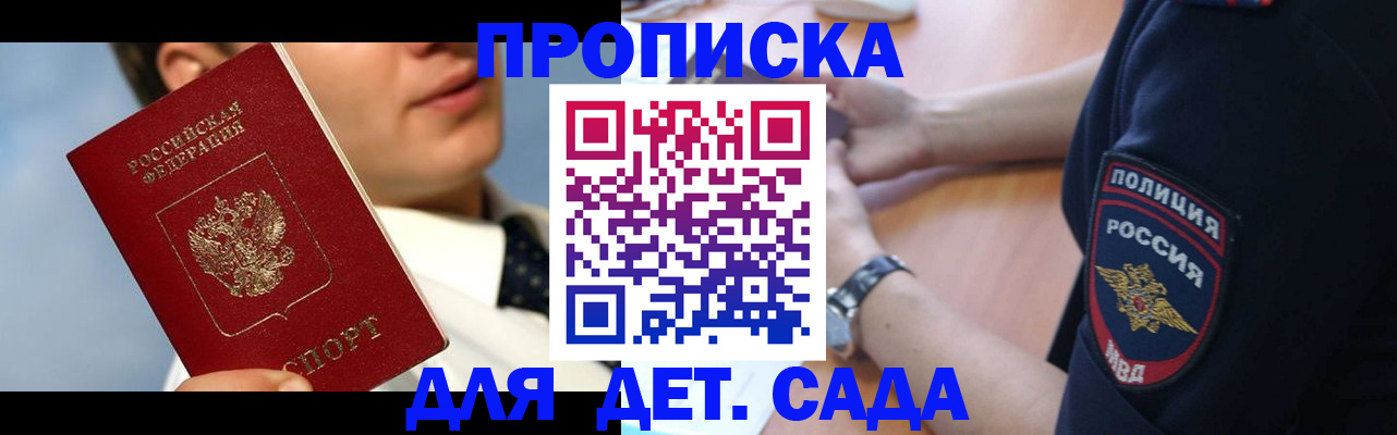 прописка в Электрогорске