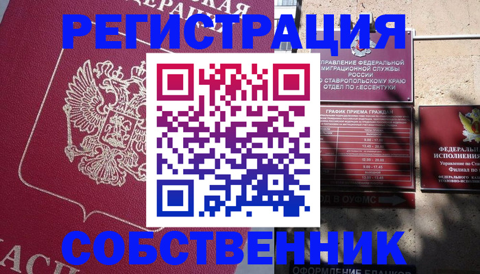 временная регистрация законно в Электрогорске